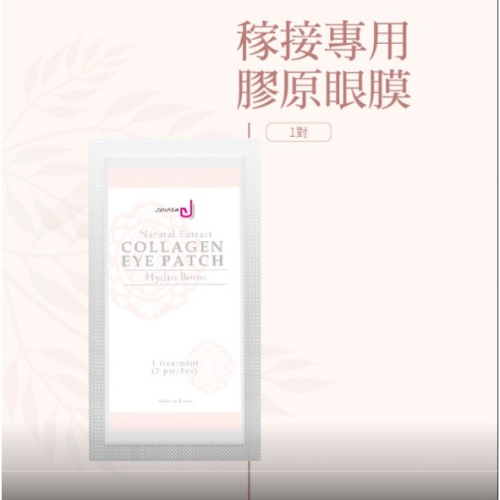 現貨 jovisa 美睫專用 單片賣場 嫁接眼膜 睫毛眼膜 美睫眼膜 美睫眼貼 美睫材料 種睫毛眼膜 眼膜 美睫娜娜