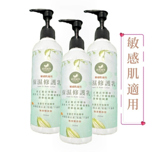 植然醇萃 保濕修護乳液 250ml/罐