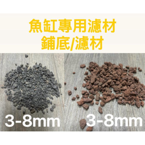 【楊媽水族】【火山岩1元10g】火山石/蘇蝦/多肉植物/底砂/水草/濾材/過濾/螯蝦/米蝦/造景底砂/水族過濾底材