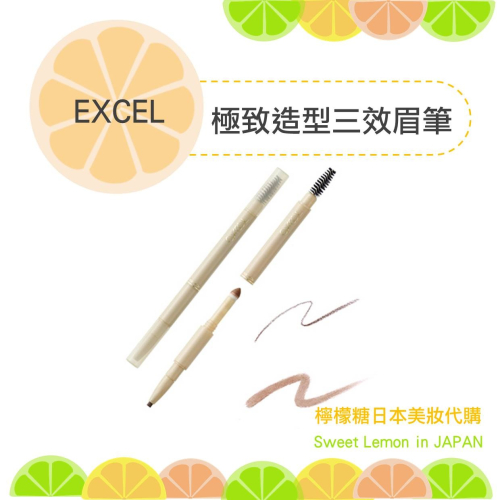 【預購】Excel 極致造型三效眉筆 三用眉筆