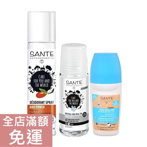 【現貨】德國 Sante 沙達 體香滾珠/噴霧 溫和/杞子/檸檬蘆薈 50/100ml 附發票
