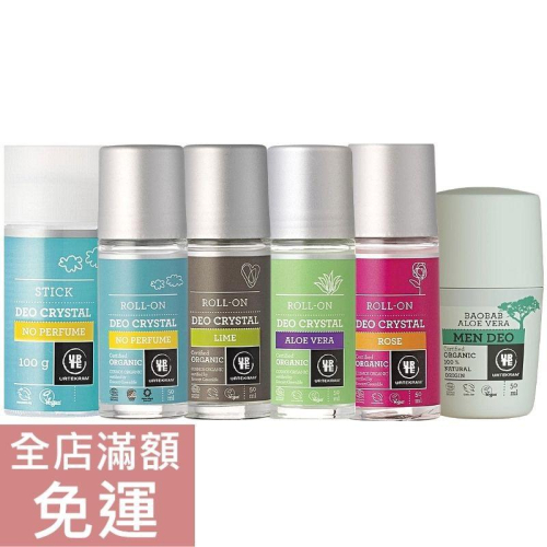 【現貨】丹麥 Urtekram 亞堤克蘭 體香棒 滾珠 100g/50ml 無香精溫和 蘆薈 萊姆 玫瑰 附發票
