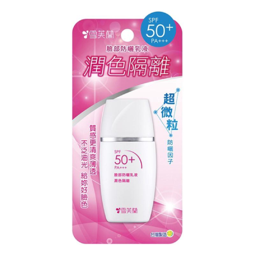 雪芙蘭 臉部防曬乳液-潤色隔離 30g SPF50+ PA+++【24h百貨網】