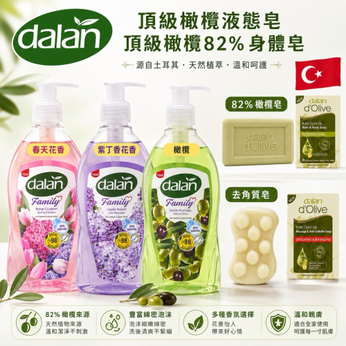 【土耳其DALAN】 D＇OLIVE 橄欖油護手霜60ml/身體乳/護足霜/橄欖皂/沐浴乳液態皂400ML