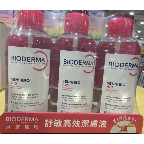 ?現貨特價！BIODERMA貝膚黛瑪舒敏高效潔膚液(按壓式) 每瓶850毫升X3瓶入-吉兒好市多COSTCO代購