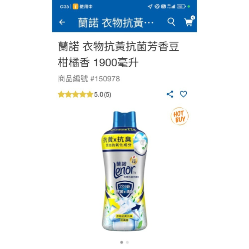 好市多代購蘭若抗菌抗黃芳香豆一罐
