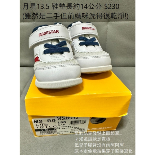 小樹 @♡ 恩恩媽咪? _月星13.5公分 $230