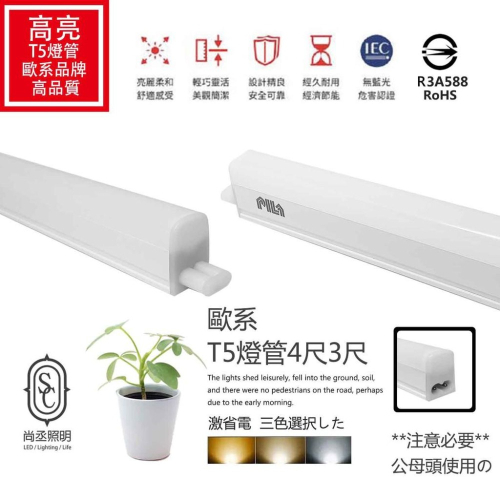 尚丞照明 T5 3呎 4呎 含稅 CNS認證 高亮高流明 1年保 LED燈管 燈管 層板燈 支架燈 一體成形