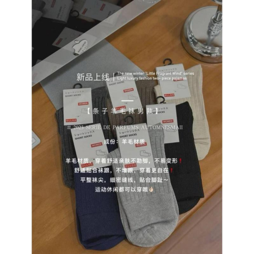 ?現貨? 男士優衣庫同款抗條紋羊毛襪（6雙）