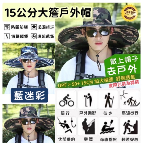 大帽簷戶外帽 15cm迷彩帽 遮陽帽 防曬帽 帽子