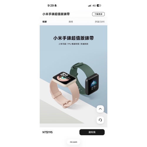小米 紅米手錶 超值版錶帶【全新】