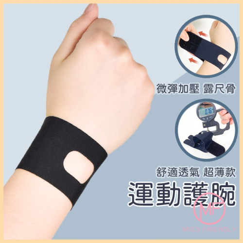 台灣出貨✨現貨 運動護腕 薄款 瑜伽 TFCC 腱鞘 護手腕套 護套 運動護具 彈力護腕 加壓支撐 加壓護腕 瑜珈護腕