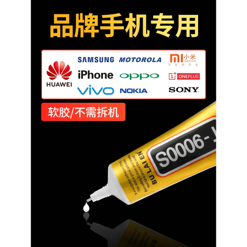 手機屏幕膠水邊框密封膠粘平板電腦蘋果華為屏後蓋翹屏專用粘合膠強力維修防水透明壓屏t8000軟膠開膠修復