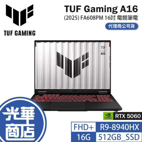 【升級】ASUS華碩 TUF Gaming A16 (2025) FA608PM 16吋 電競筆電 R9／5060 光華