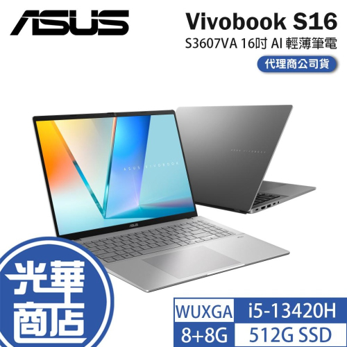 ASUS 華碩 Vivobook S16 (S3607) S3607VA 16吋 AI 輕薄筆電 i5-13420H