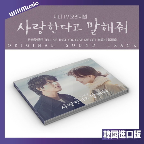 微音樂?韓劇 跟我說愛我 TELL ME THAT YOU LOVE ME OST 申鉉彬 鄭雨盛