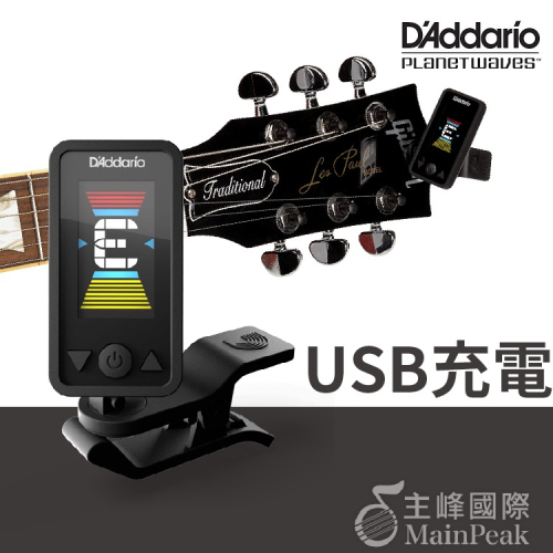 【恩心樂器】DAddario PW-CT-27 充電式 夾式調音器 調音夾 吉他 貝斯 民謠吉他 烏克麗麗 迷你調音器