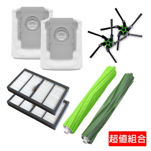 快速出貨iRobot Roomba (s9/s9+) 掃地機器人配件組(主刷+邊刷+濾網+集塵袋)(副廠)