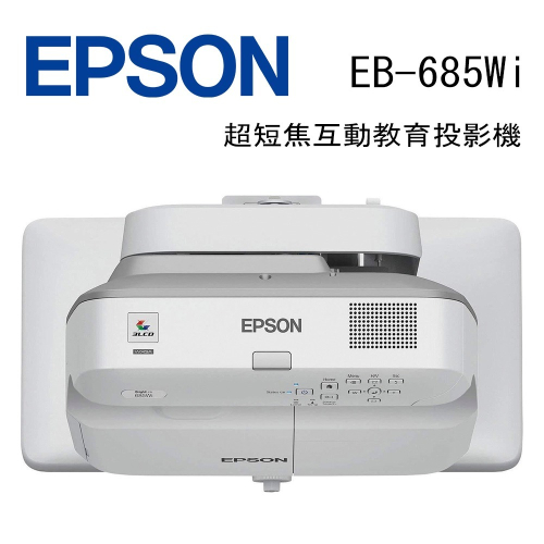 EPSON EB-685Wi 超短焦互動教育投影機