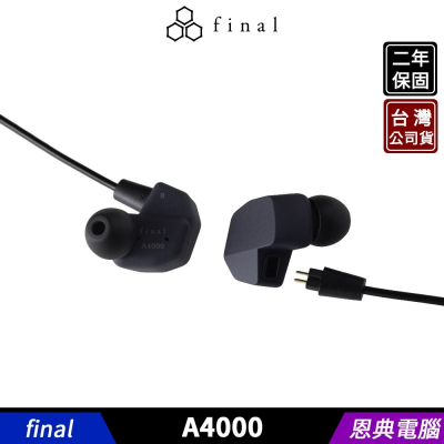 日本 final A4000 入耳式 耳道式耳機 2年保固【台灣公司貨】