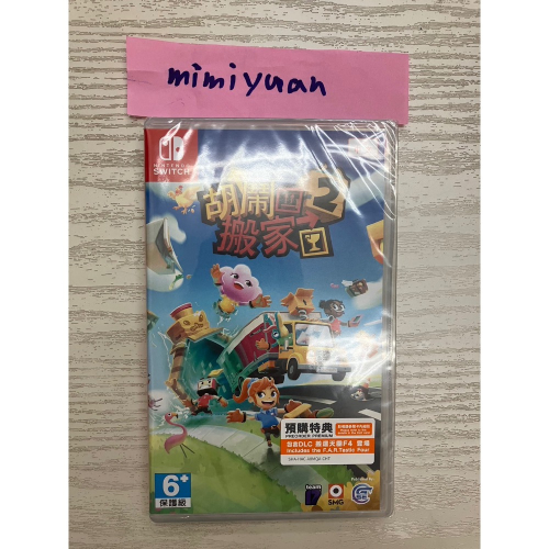 Switch 胡鬧搬家2 中文版