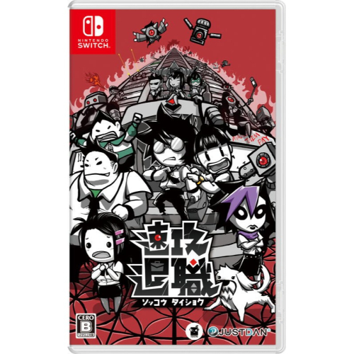 [便宜遊戲館] NS 即刻離職 中文版 SWITCH