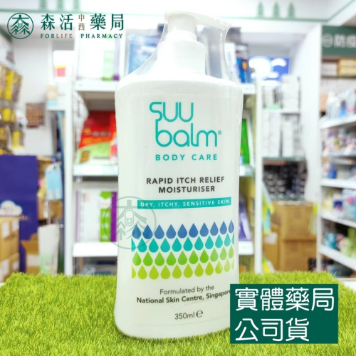 藥局?現貨_Suu Balm Cream 速膚寧 神經醯胺乳霜 350ml