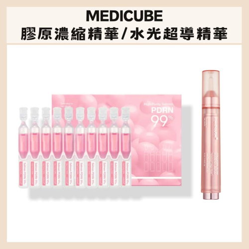 MEDICUBE｜粉紅膠原濃縮精華 膠原水光超導精華 濃縮安瓶 精華液 亮膚 濃縮精華 舒緩 保濕｜DBK生活美學｜