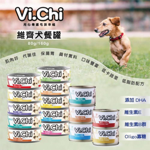 Vi.chi 維齊 經典狗罐 80g*24罐混搭組(犬罐 全齡適用)