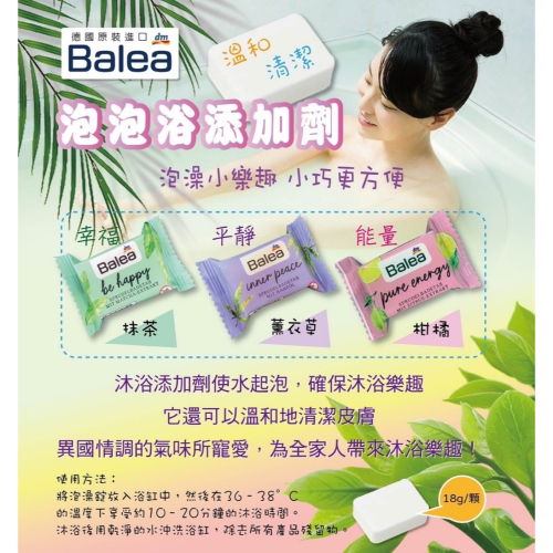 Balea泡泡浴添加劑18g