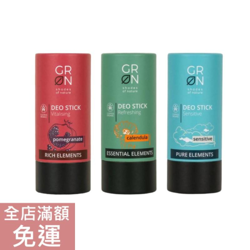 【現貨】義大利 GRN 體香棒系列 金盞花清新 溫和 石榴清爽 40g 附發票