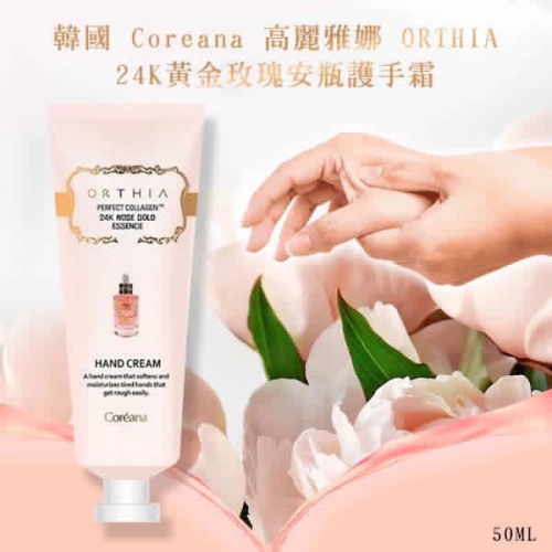 ?? 韓國高麗雅娜 膠原蛋白玫瑰護手霜 50ml