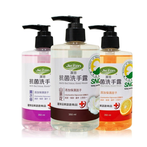 【Jie Fen潔芬】抗菌洗手露-350ml(柑橘/薰衣草/山茶花)