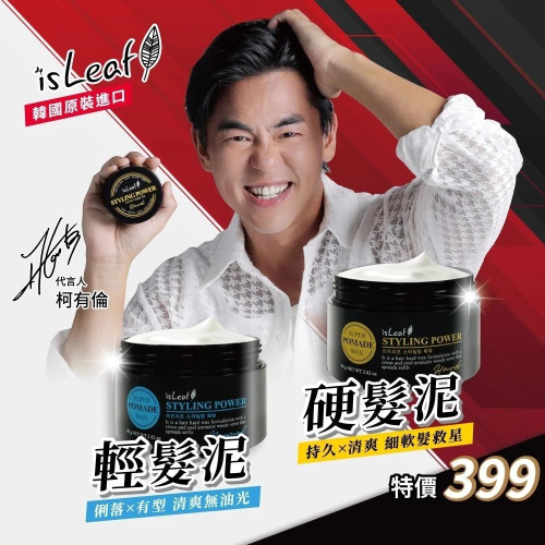 韓國 isLeaf｜髮泥｜強力塑型 自然線型｜80ml｜韓國製