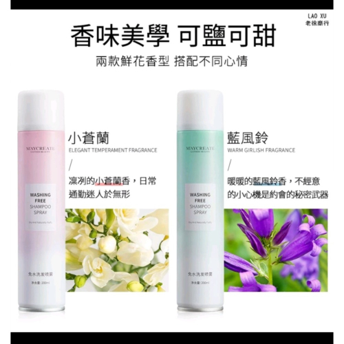 MAYCREATE 乾洗髮噴霧 外出 出清