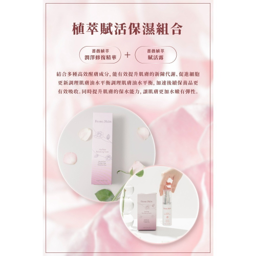 董仔限時優惠專區- 薔薇植萃賦活保濕組合