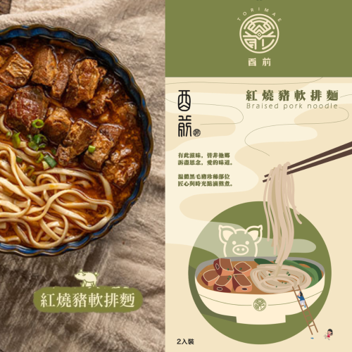 酉前嚴選 紅燒豬軟排麵 常溫調理包 (2入/盒) ＊2盒