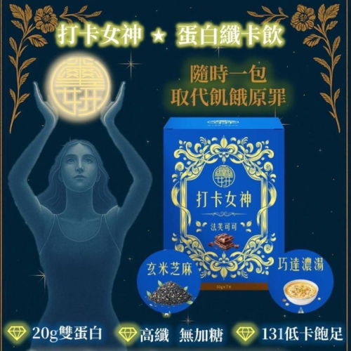 打卡女神每個口味各2