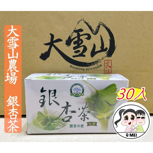 【Q妹】開發票 大雪山農場 銀杏茶 山苦瓜 台灣 珍寶 朝鮮薊茶 雞角刺 明日葉 紅葉香椿 魚腥草 益母草青春茶 茶