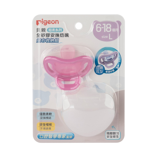 貝親 Pigeon 全矽膠安撫奶嘴 安心收納組 L號 玫紅色 6-18m 27969