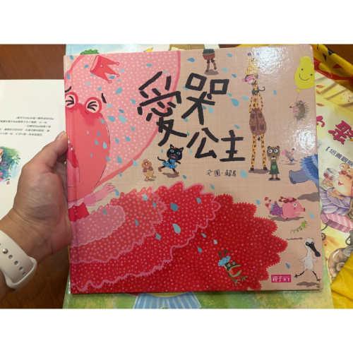 愛哭王子生氣公主