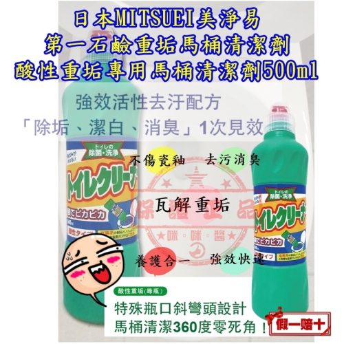 【重垢用】日本美淨易去污消臭酸性重垢強效洗淨馬桶清潔劑500ml/瓶?酸性 強效 尿垢/髒污/洗淨/消臭 衛浴/廁浴