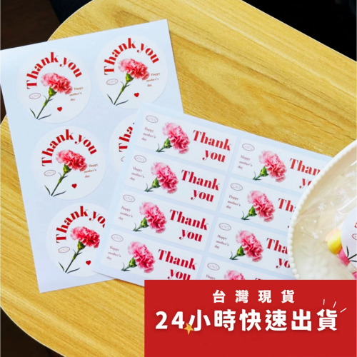 ◎2張=12枚◎原創母親節ins風圓形長方形包裝封口貼紙/高顏值diy禮物包裝封口貼