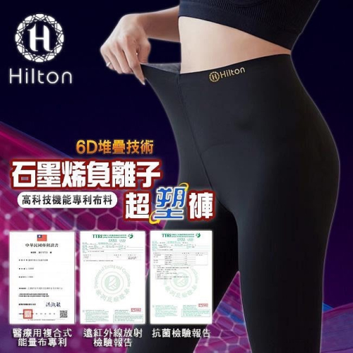 【Hilton希爾頓】運動休閒兩用石墨烯負離子超塑褲