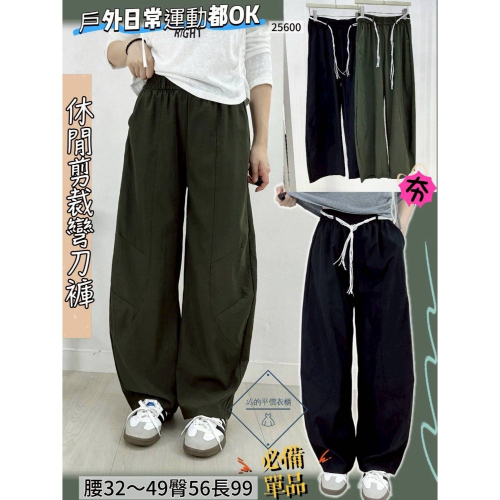 ?Lu的平價衣櫃??現貨25600-22✔️韓系率性簡約休閒百搭顯瘦剪裁彎刀褲#顯瘦#彎刀褲#顯瘦#百搭#長褲