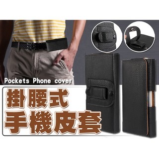 荔枝紋橫款腰掛直插 腰包保護皮套 手機皮套 保護套 掛腰式手機皮套 手機腰包 手機腰夾