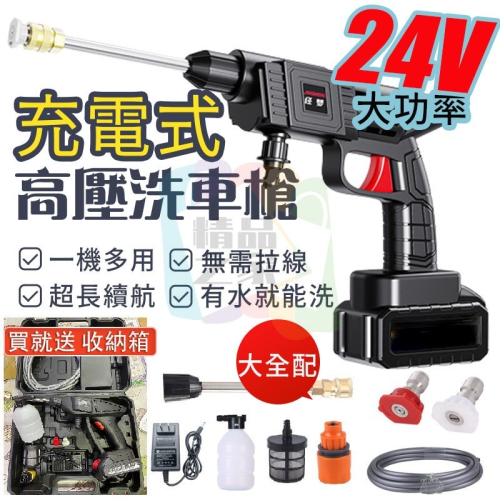 【台灣出貨】充電式洗車水槍 充電式高壓洗車槍 高壓洗車槍 充電洗車機 無線洗車槍 無線水槍 農用打藥機 開立發票