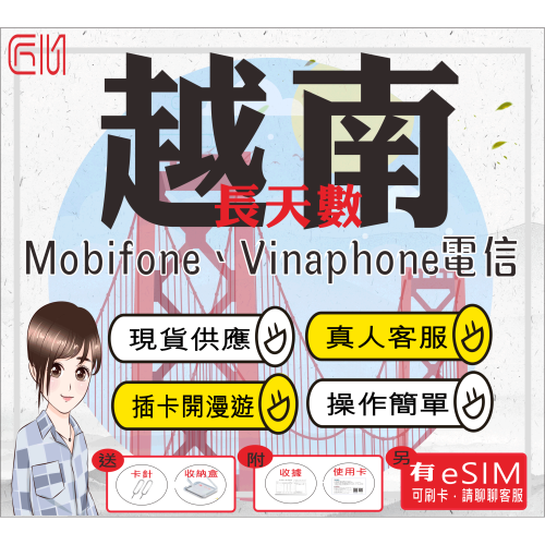 ├匠心_SIM┤越南網卡 長天數 越南無限上網 越南esim 越南上網卡 越南sim卡 胡志明 峴港