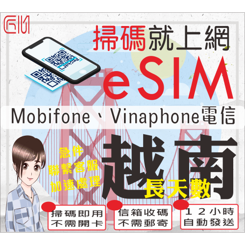 ├匠心_eSIM┤越南網卡 長天數 越南無限上網 越南esim 越南上網卡 越南sim卡 胡志明 峴港