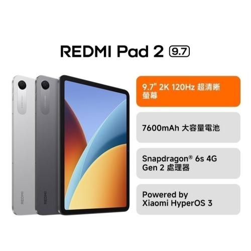 Redmi Pad 2 9.7 全新平板 小米 紅米 4G+64G 台灣公司貨 全新未拆封